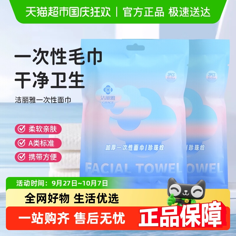 洁丽雅再生纤维素酒店出差毛巾