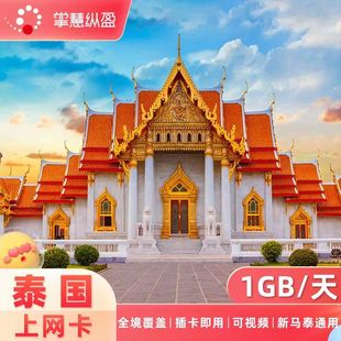 亿点泰国电话卡新马泰印通用东南亚手机流量上网卡旅游流量包sim