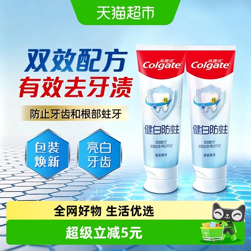 高露洁健白防蛀清爽薄荷牙膏