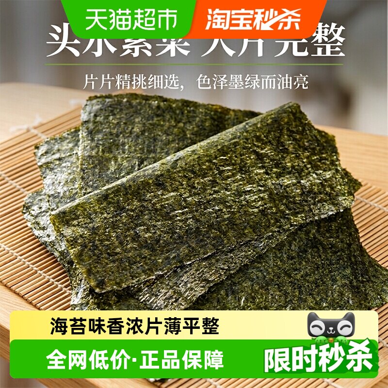 港苔滋味A5寿司海苔即食紫菜大片做包饭专用材料食材零食家用diy