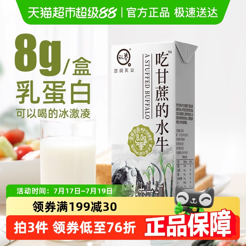 认养吃甘蔗的水牛奶礼盒装*