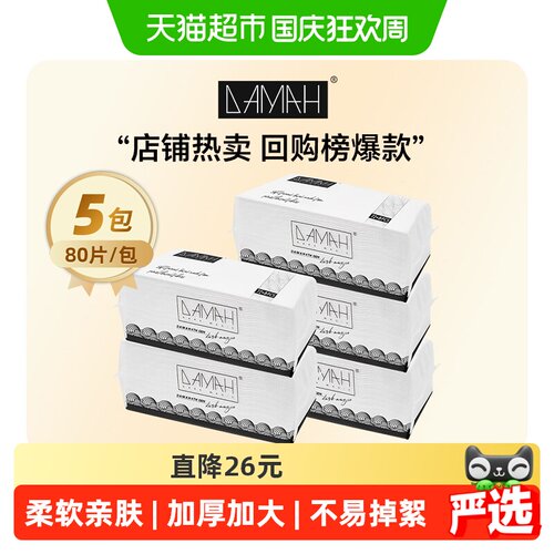 DAMAH黑魔法抽取洗脸巾5包装