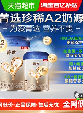 贝因美菁爱A2奶源婴幼儿奶粉3段1140g含乳铁蛋白益生菌维生素D