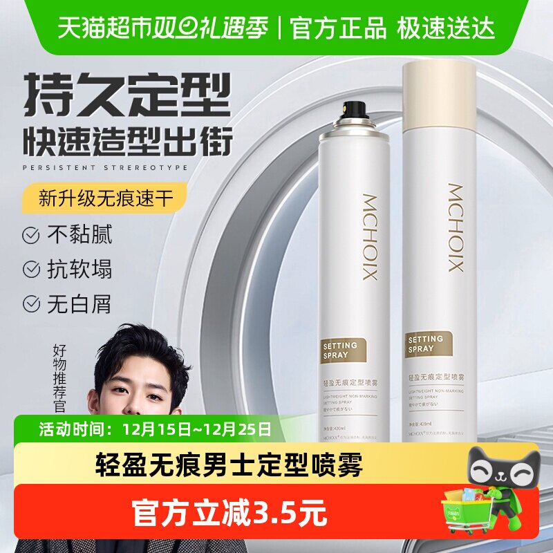 魔香轻盈无痕定型喷雾