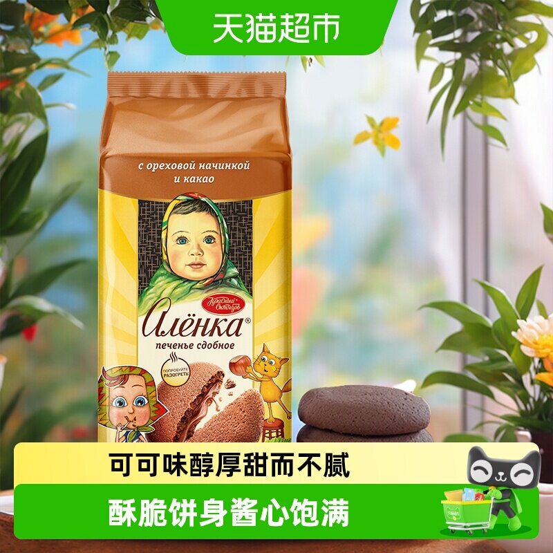 爱莲巧俄罗斯坚果夹心可可味曲奇饼干健康营养浓郁纯正真材实料