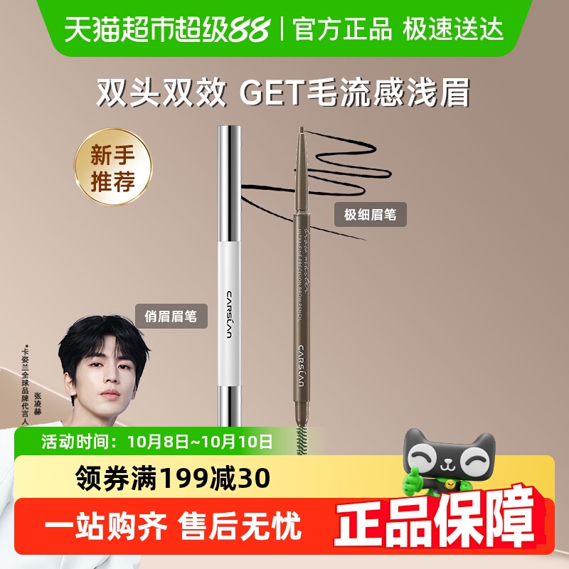 卡姿兰眉笔防水防汗持久