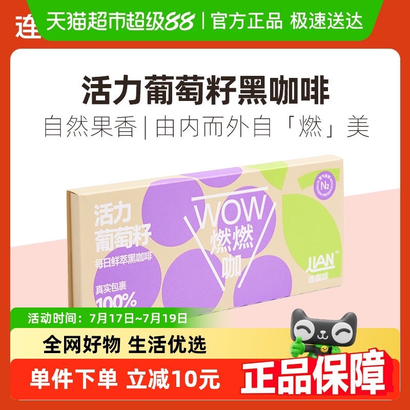 连咖啡WOW燃燃咖黑咖啡2.1g×6袋