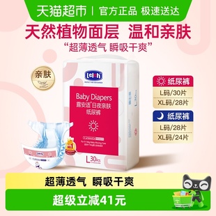 任选超薄透气尿不湿非拉拉裤 XL尺码 露安适日夜亲肤纸尿裤