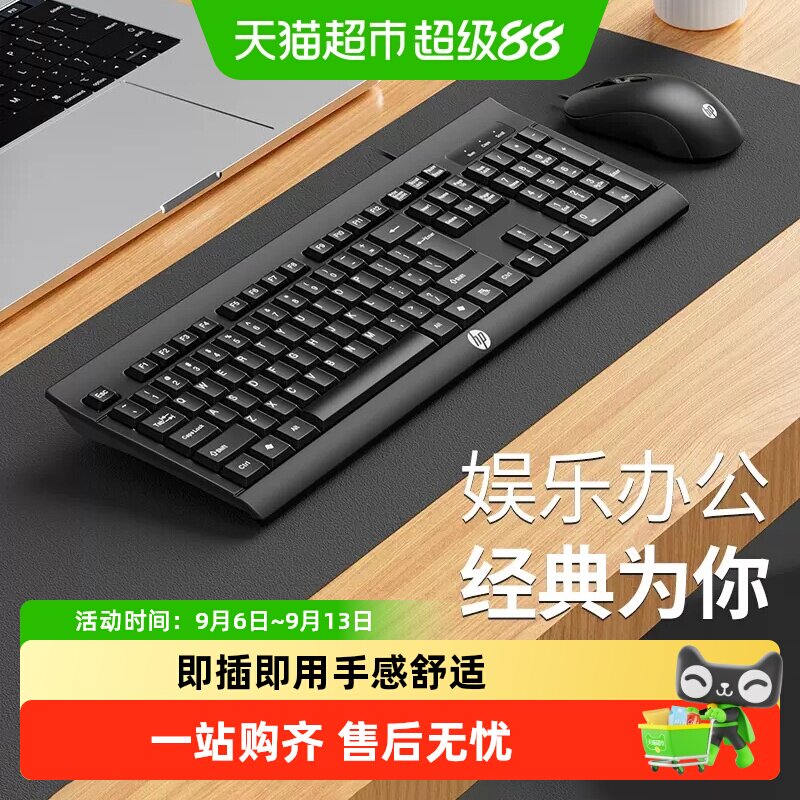 HP/惠普有线键盘鼠标轻薄静音套装台式笔记本电脑USB商务办公游戏