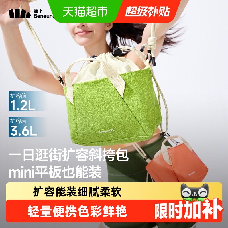 蕉下超轻扩容迷你斜挎包mini单肩包上班旅行小拎包