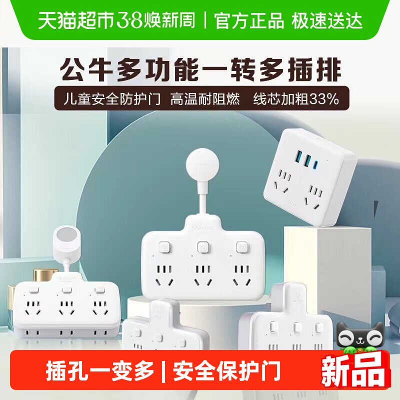 公牛插座扩展多功能插座转换器电源插头转换器转换插头插排多插位