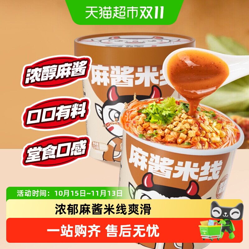 食族人麻酱米线桶装南阳风味酸辣粉米粉螺蛳肥汁米线方便冲泡米线