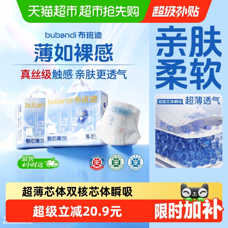【下拉商详领补贴】布班迪甄芯薄max婴儿纸尿裤拉拉裤超薄宝宝