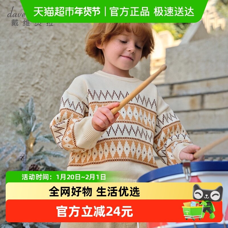 戴维贝拉儿童毛衣男童针织衫2025秋冬新款男孩打底上衣童装中大童,童装/婴儿装/亲子装,毛衣/针织衫,淘宝优惠券,粉丝福利购,淘宝优惠卷
