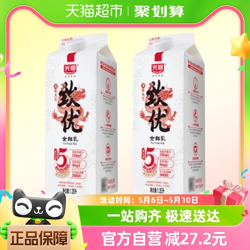 光明致优家庭装高品质鲜牛奶1.35L*2瓶鲜奶（上海产，保质期7天）