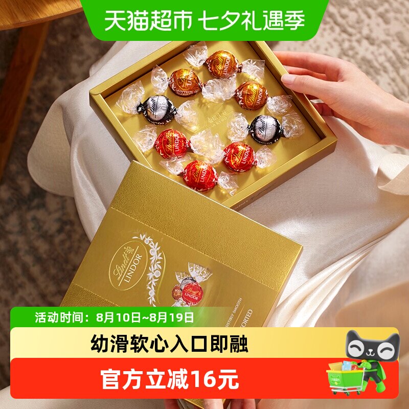 【七夕送礼】瑞士莲软心精选巧克力8粒装礼盒结婚进口零食糖果