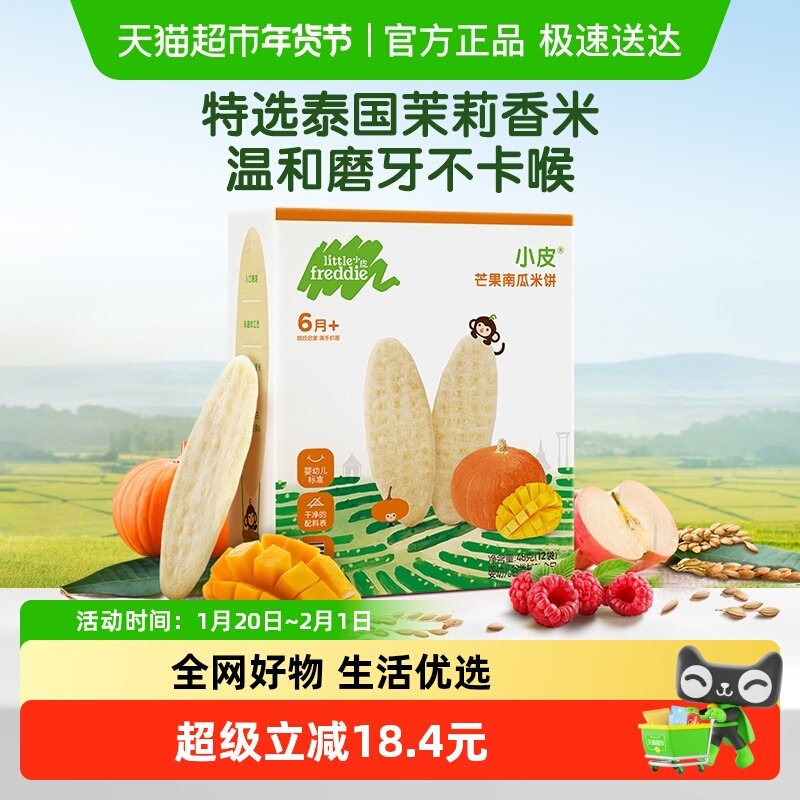 小皮芒果南瓜米饼宝宝磨牙饼干婴儿辅食健康无添加吸口水零食,婴童食品,磨牙棒,淘宝优惠券,粉丝福利购,淘宝优惠卷