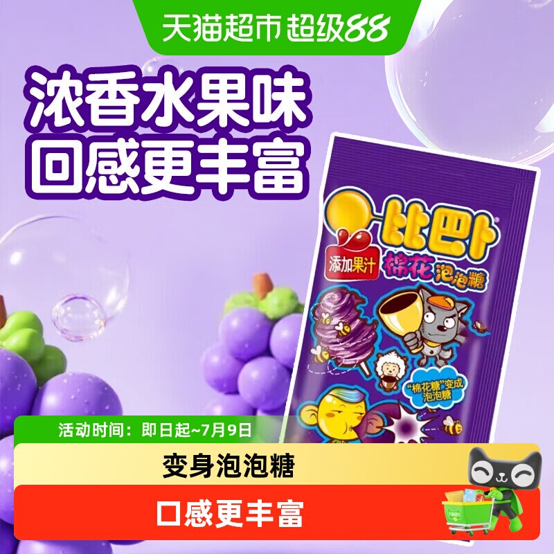 比巴卜棉花泡泡糖可乐味/水果口味盒装儿童怀旧零食小卖部铺批发