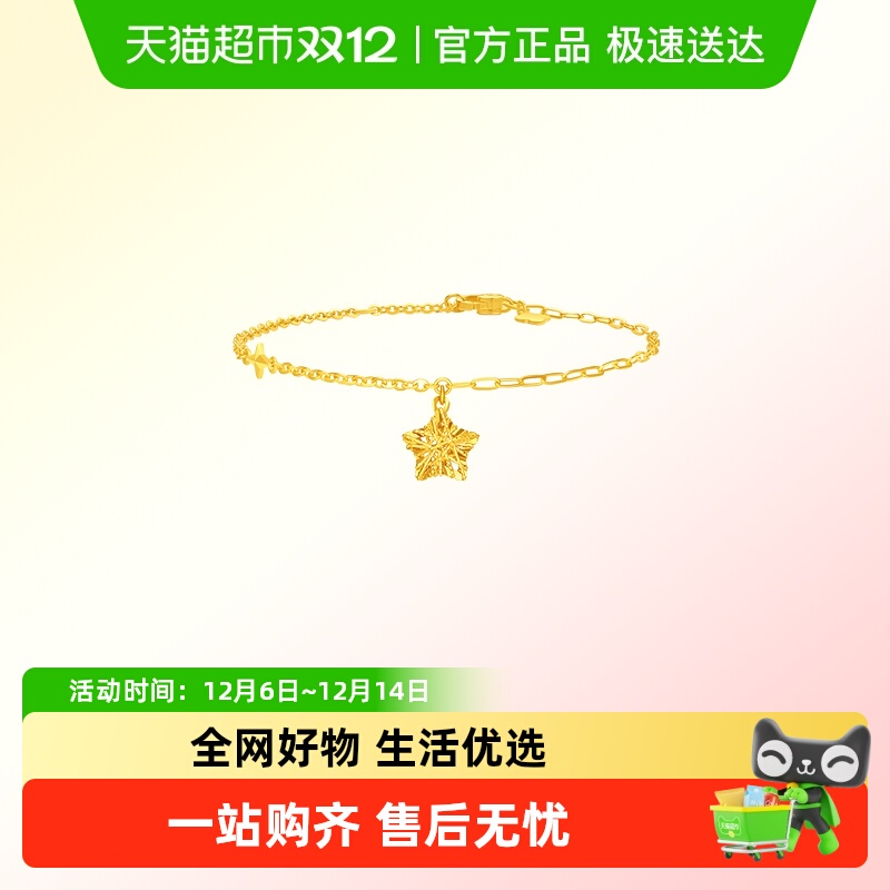 周大福闪耀五星芒镂空星星手链