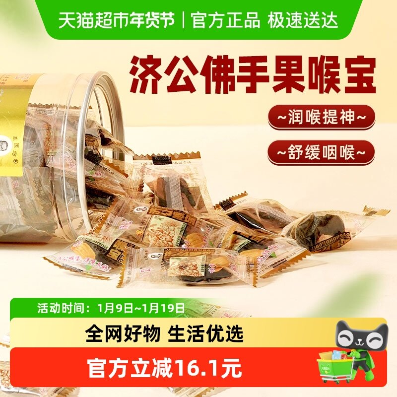 济公喉宝140g*2瓶佛手果佛手柑果脯零食蜜饯潮汕特产老香橼