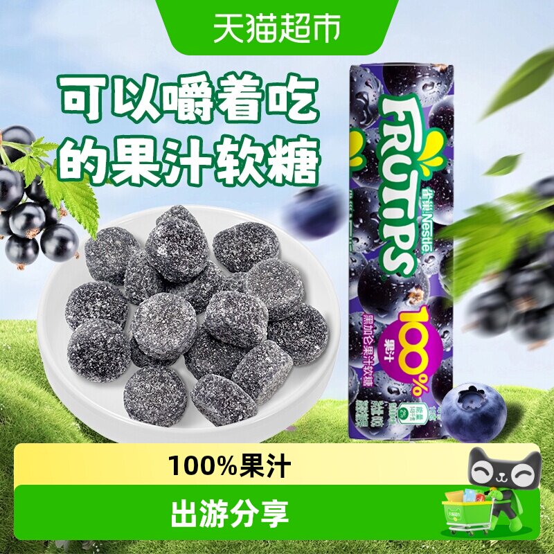 雀巢趣满果水果果汁软糖儿童糖果休闲零食糖果爆浆橡皮糖