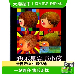 闭上眼睛一下下 月亮忘记了 我不是完美小孩 几米漫画书儿童绘本