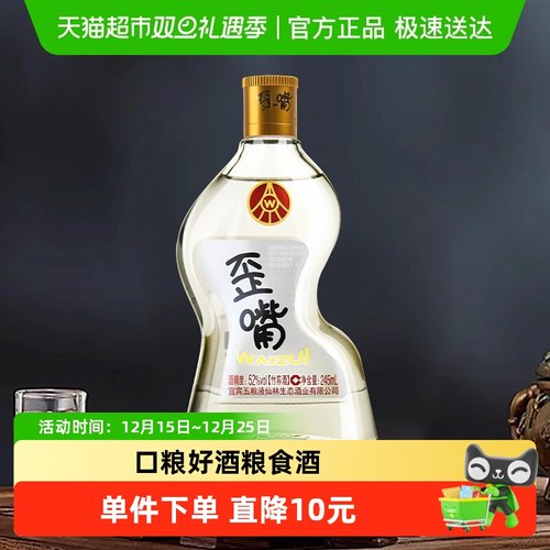 五粮液52度歪嘴245ml×1瓶