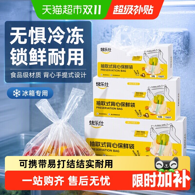 烤乐仕背心式保鲜袋食品级家用冰箱专用冷冻一次性手提式食品袋
