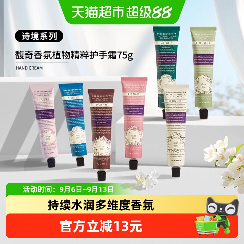 roopy润培诗境系列护手霜滋润补水保湿防干送女生留香