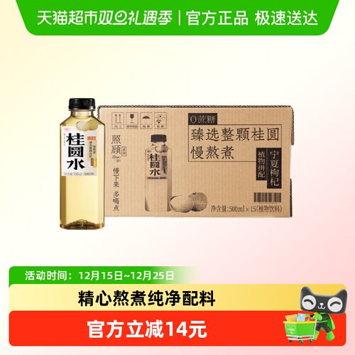 好望水红枣枸杞桂圆植物饮料