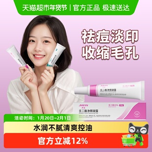 界面15%壬二酸凝胶祛痘去黑头红肿痘印坑任二酸水杨酸细致毛孔