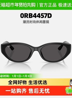 雷朋枕形窄框猫眼墨镜0RB4457D