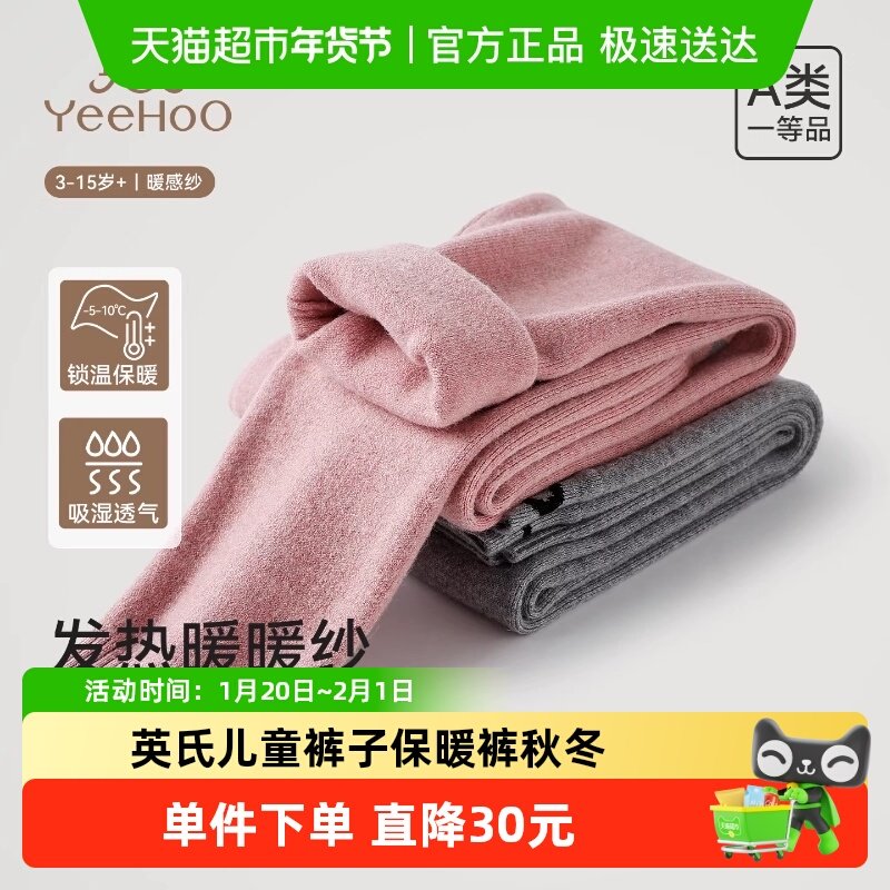 YEEHOO/英氏儿童裤子保暖裤秋冬男女童新款暖绒加厚打底裤秋裤,童装/婴儿装/亲子装,裤子,淘宝优惠券,粉丝福利购,淘宝优惠卷