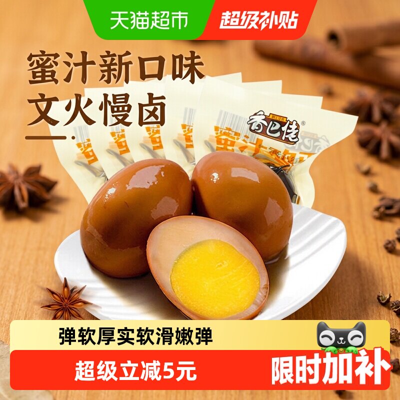 香巴佬蜜汁卤蛋新口味文火慢卤口感嫩滑酥软泡面搭档速食鸡蛋零食