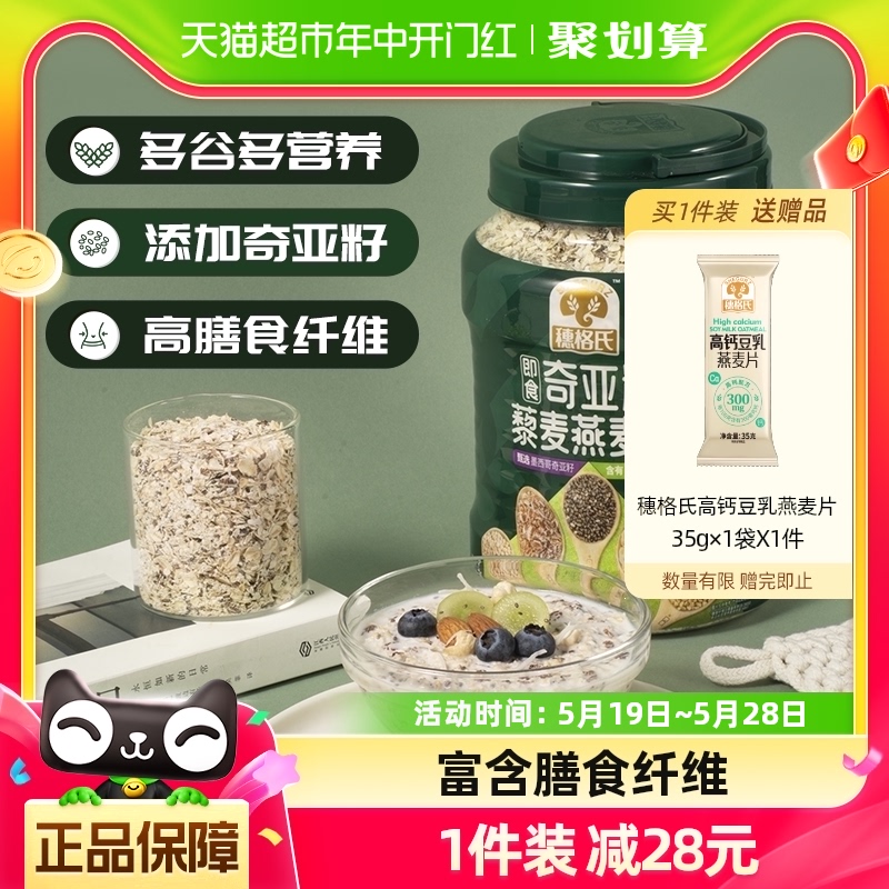 穗格氏奇亚籽藜麦燕麦片1000g/罐即食冲饮谷物早餐代餐麦片