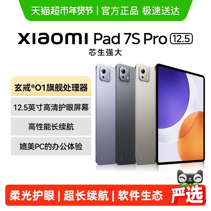 【下拉详情页享大额优惠】小米平板电脑Xiaomipad7Spro