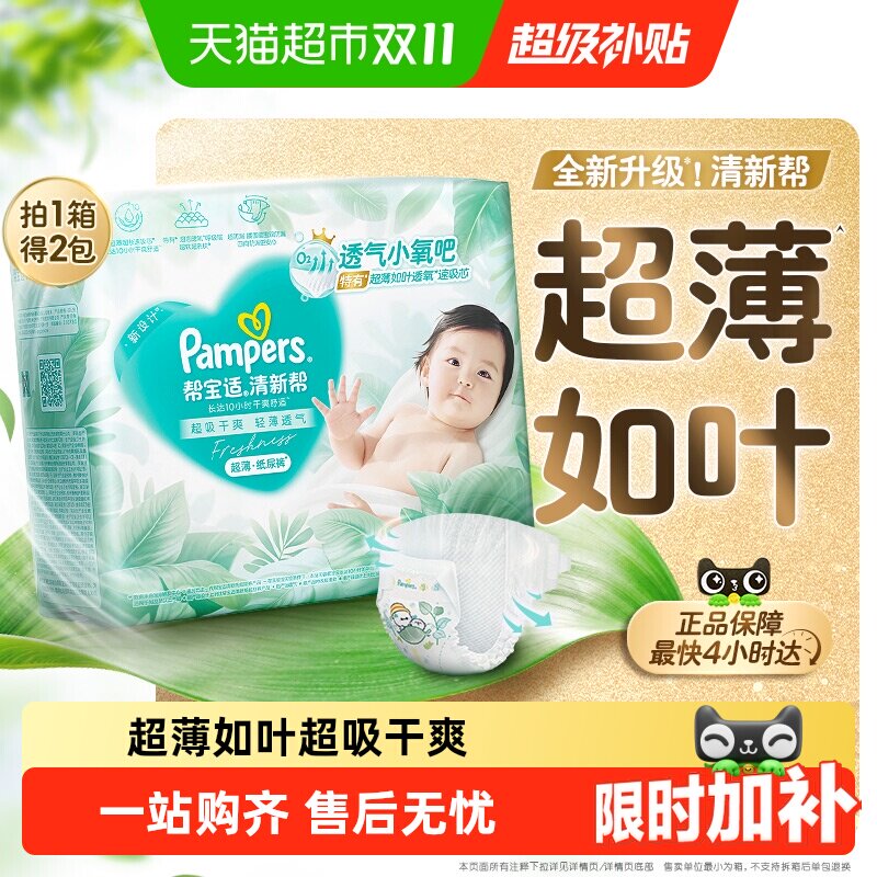 【超薄如叶】箱装新帮宝适清新帮纸尿裤透气NB-4XL尿不湿尿布
