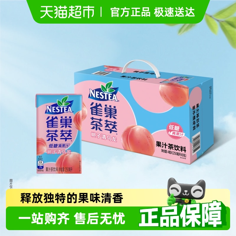 雀巢低糖果汁茶饮料