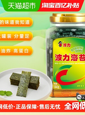 波力海苔原味144g*1罐塑罐紫菜寿司海苔海产品零食儿童 即食
