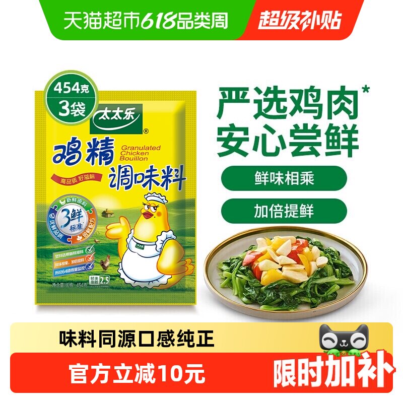 太太乐三鲜鸡精调味料家庭煮面煲汤炒菜提鲜家用餐用调味品3袋装