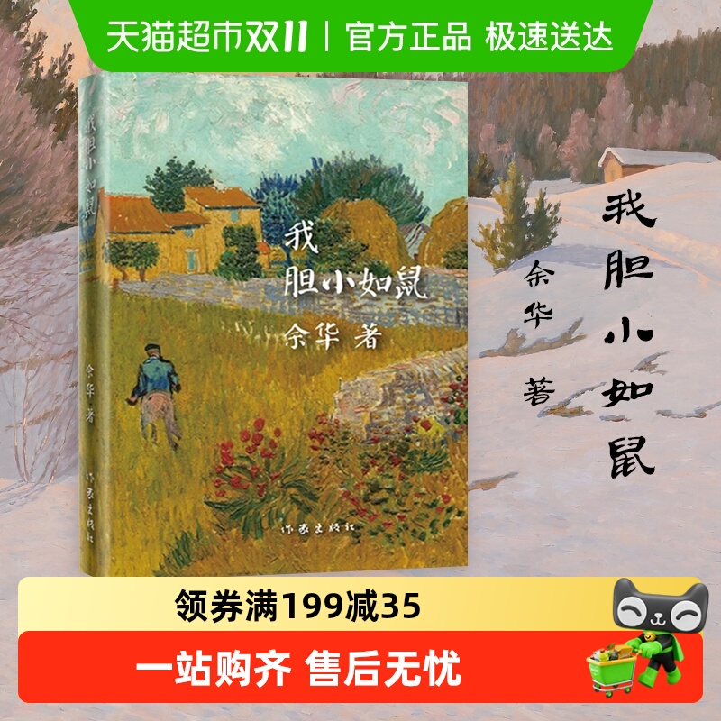 我胆小如鼠余华活着兄弟