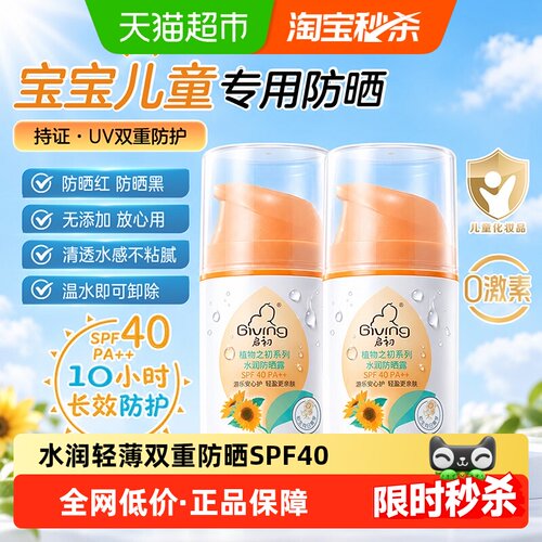 启初SPF40++宝宝儿童专用防晒