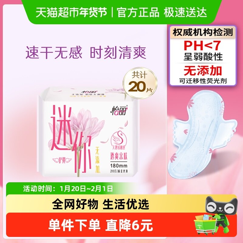 怡丽卫生巾护翼型迷你巾透爽亲肤180mm柔丝薄护垫量少专用姨妈巾,洗护清洁剂/卫生巾/纸/香薰,护垫,淘宝优惠券,粉丝福利购,淘宝优惠卷