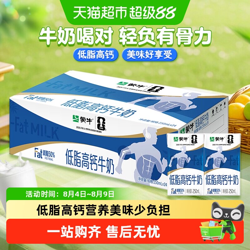 蒙牛低脂高钙牛奶250ml*24盒 1.7元/盒 - 86线报
