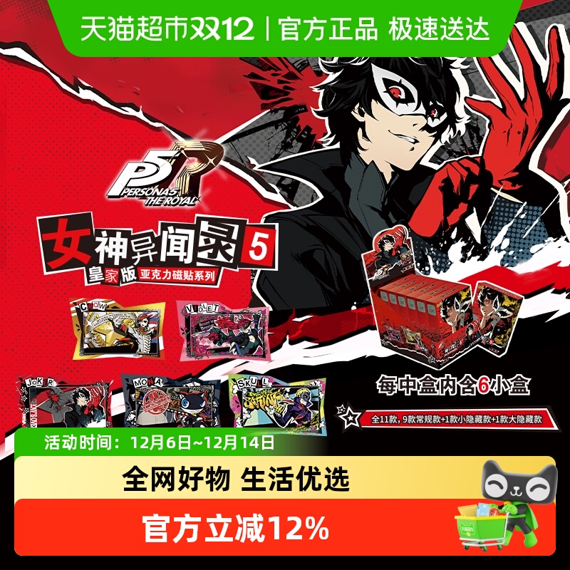 卡游女神异闻录5亚克力磁贴