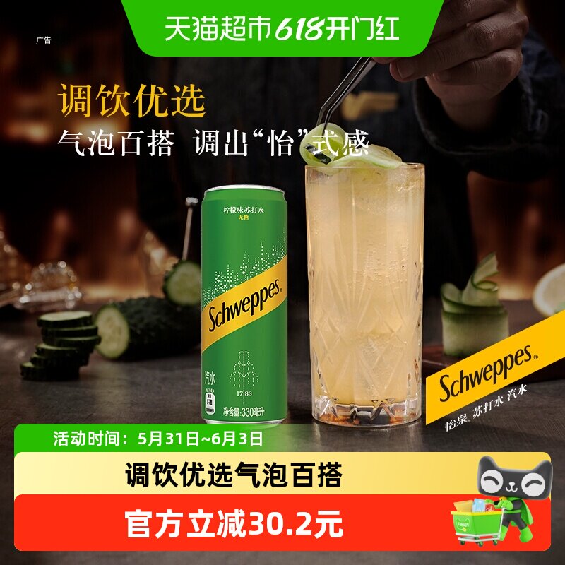 可口可乐 怡泉碳酸饮料柠檬味苏打水无糖整箱装气泡水