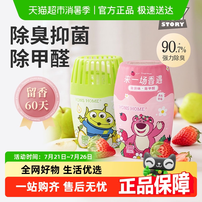 vonshome空气清新剂迪士尼联名香氛家用香薰除甲醛除臭神器400ml