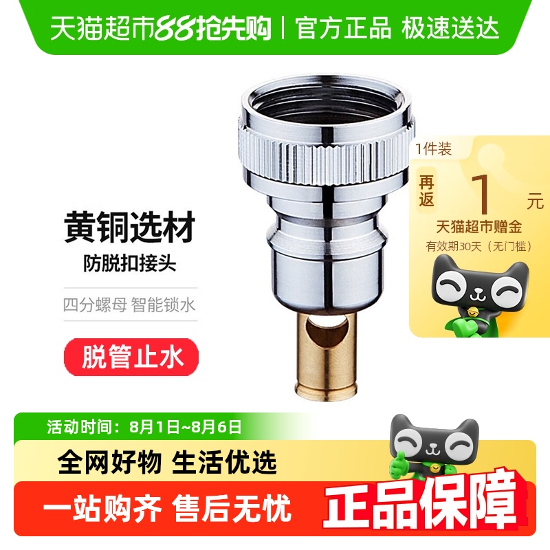 潜水艇止水接头洗衣机水龙头通用