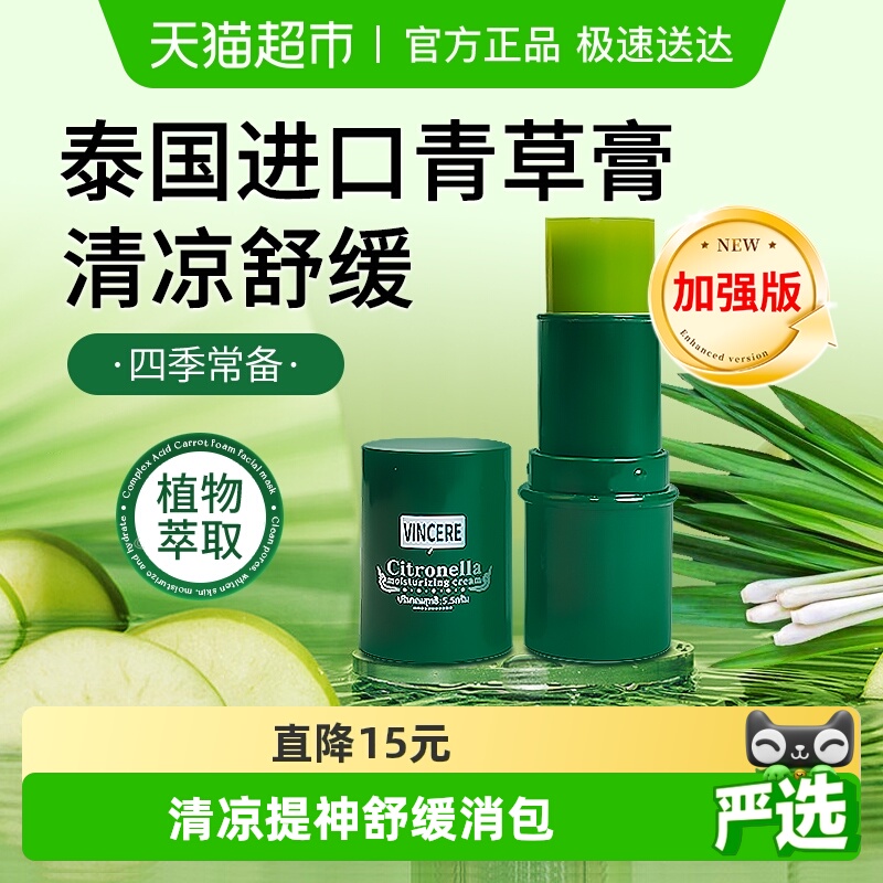 Vincere泰国进口青草膏5.5g1支