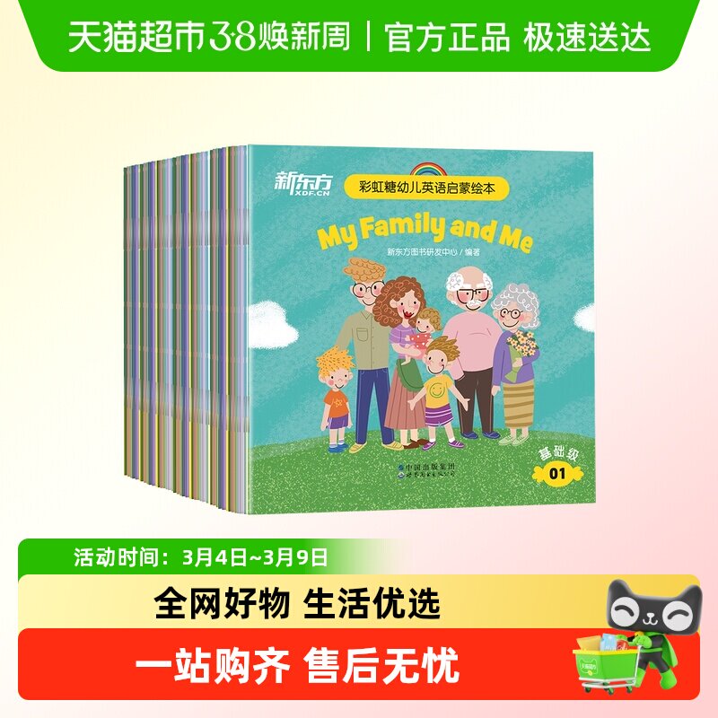 彩虹糖幼儿英语启蒙绘本 基础级 3-6岁幼儿儿童英语分级阅读物